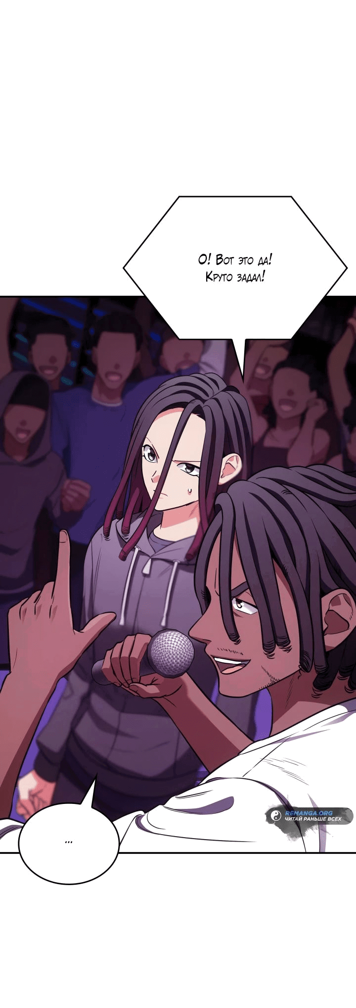 Манга Меня благословили боги музыки - Глава 74 Страница 36
