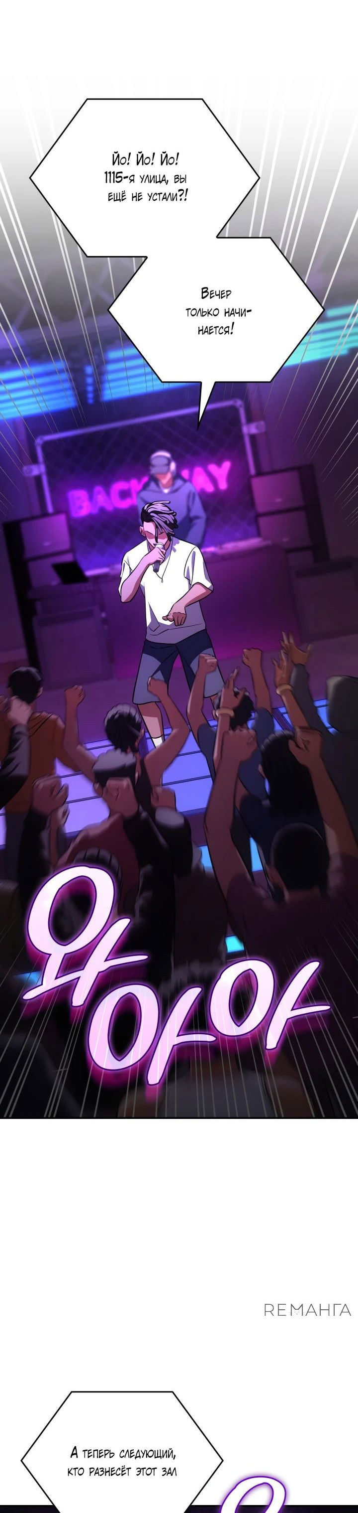 Манга Меня благословили боги музыки - Глава 74 Страница 14