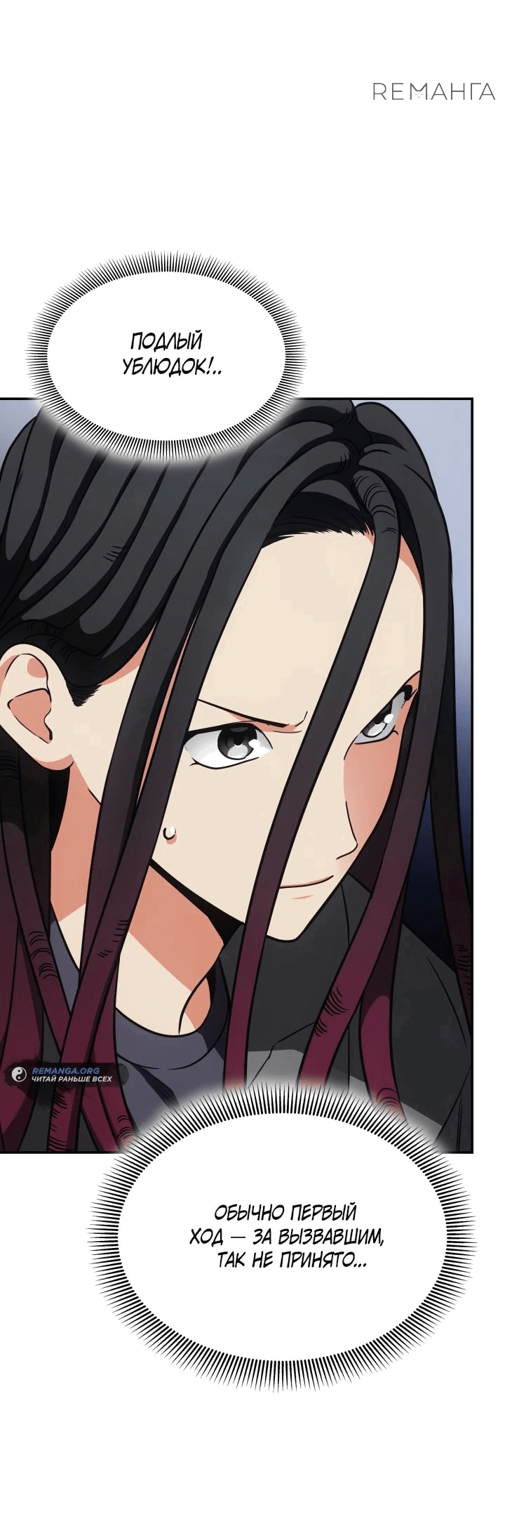 Манга Меня благословили боги музыки - Глава 74 Страница 24