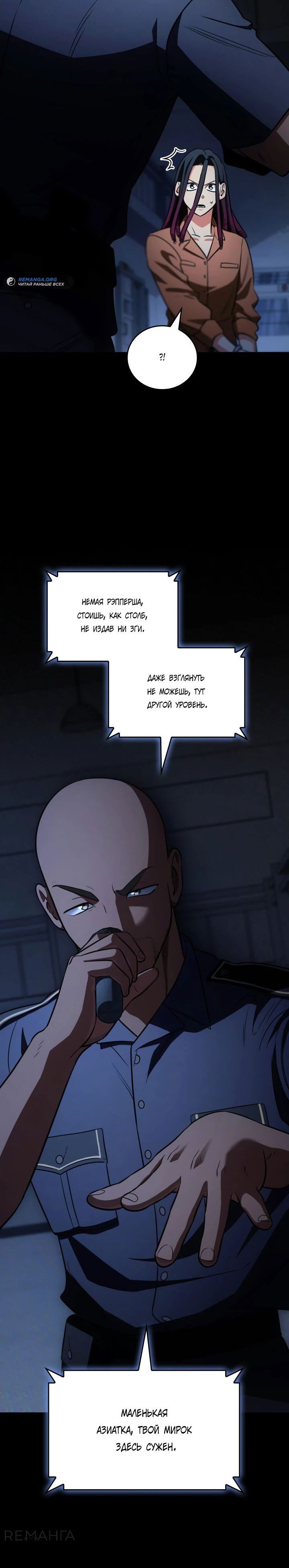 Манга Меня благословили боги музыки - Глава 74 Страница 29