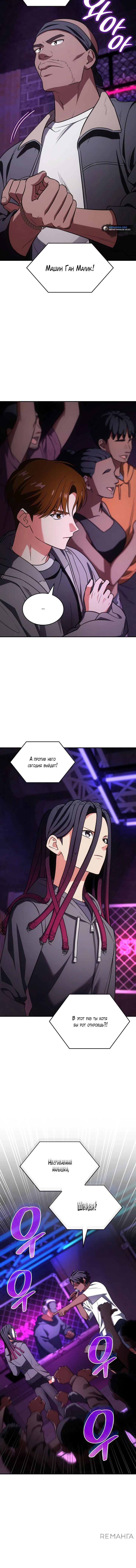 Манга Меня благословили боги музыки - Глава 74 Страница 15