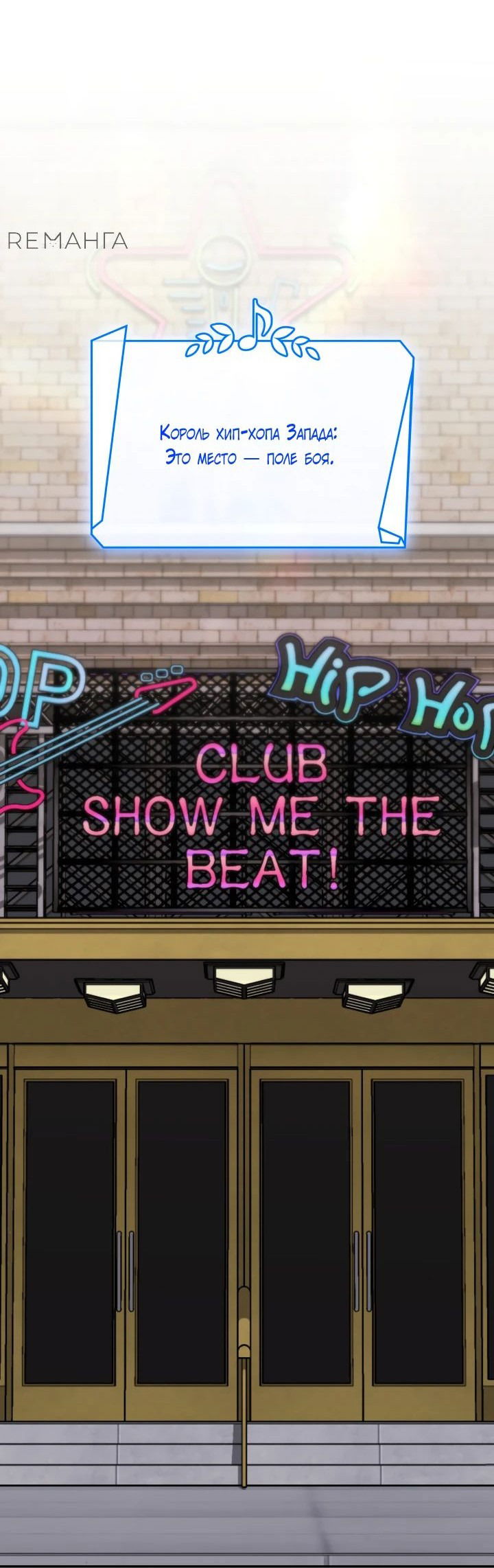 Манга Меня благословили боги музыки - Глава 73 Страница 38