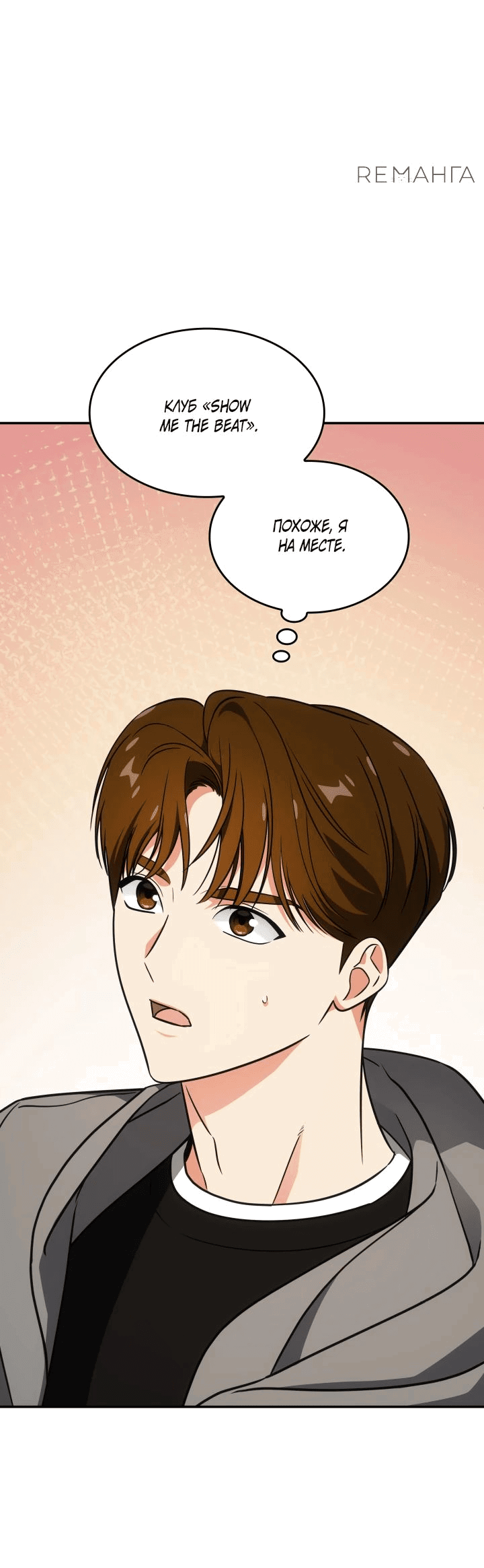 Манга Меня благословили боги музыки - Глава 73 Страница 20