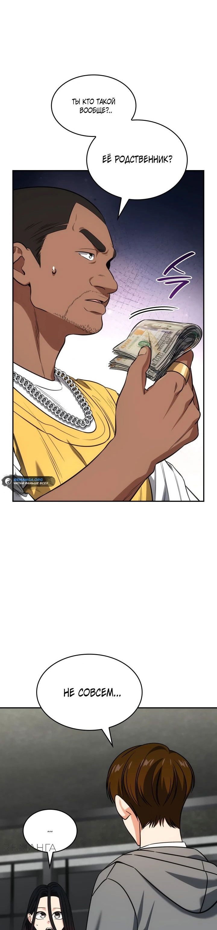 Манга Меня благословили боги музыки - Глава 73 Страница 59