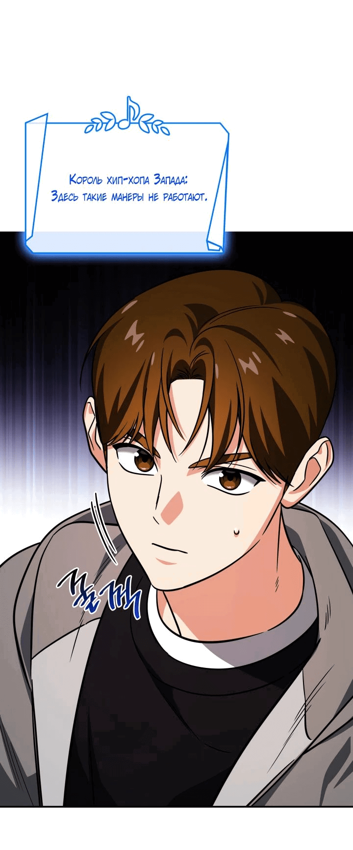 Манга Меня благословили боги музыки - Глава 73 Страница 37