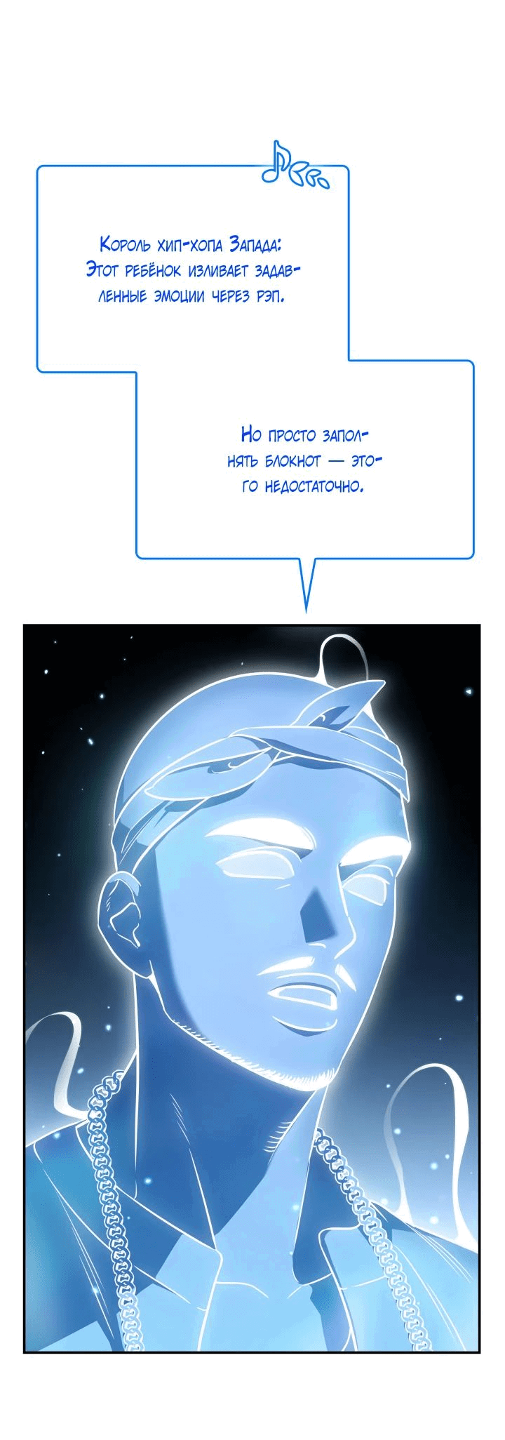 Манга Меня благословили боги музыки - Глава 73 Страница 10