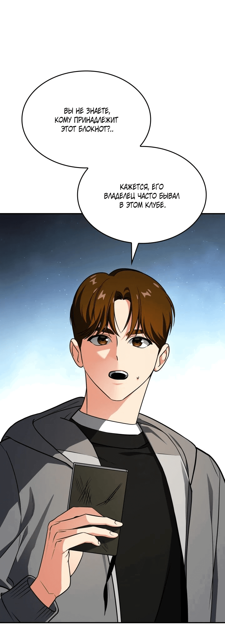 Манга Меня благословили боги музыки - Глава 73 Страница 28