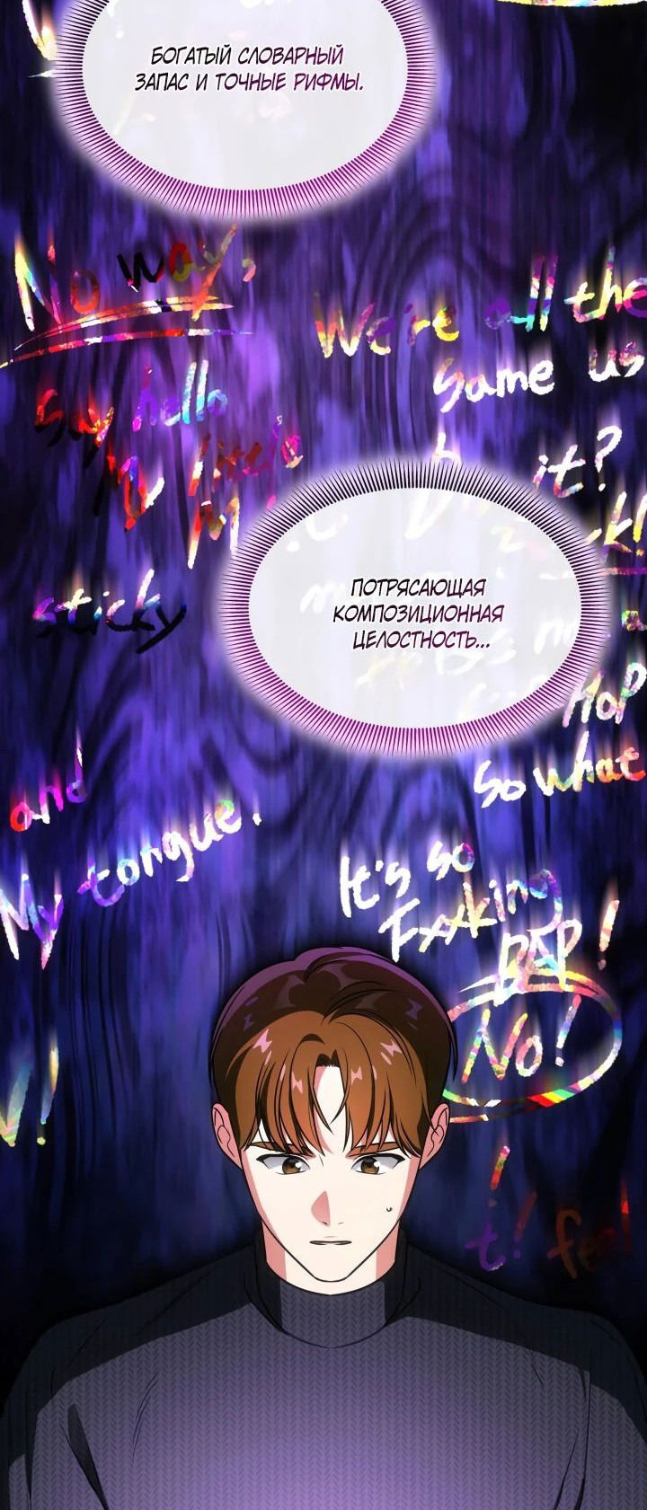 Манга Меня благословили боги музыки - Глава 73 Страница 4