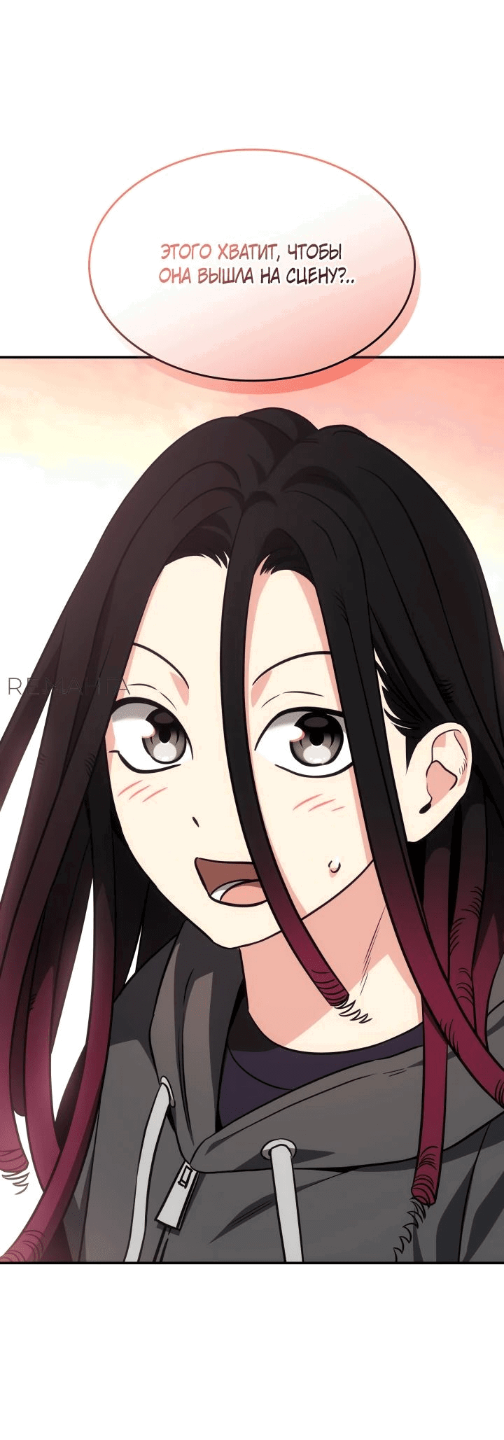 Манга Меня благословили боги музыки - Глава 73 Страница 58
