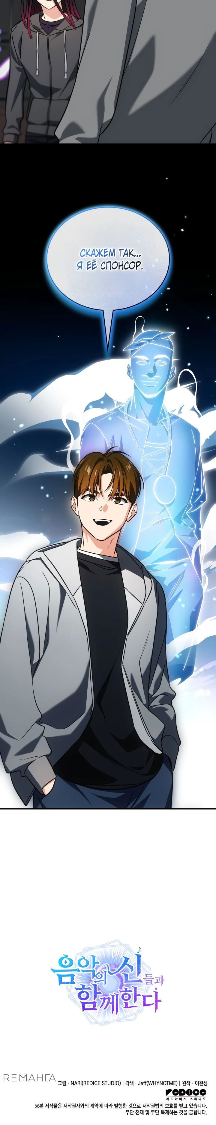 Манга Меня благословили боги музыки - Глава 73 Страница 60