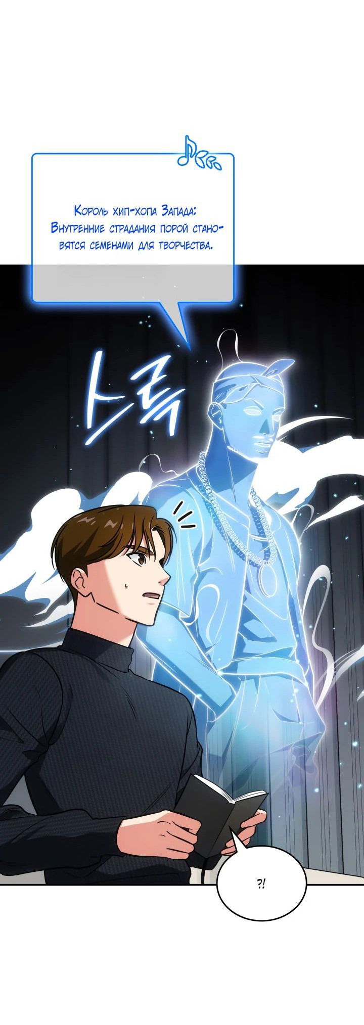 Манга Меня благословили боги музыки - Глава 73 Страница 9