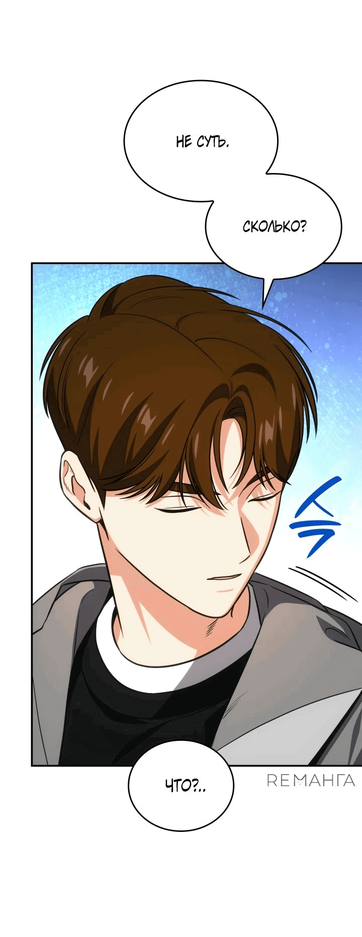 Манга Меня благословили боги музыки - Глава 73 Страница 51