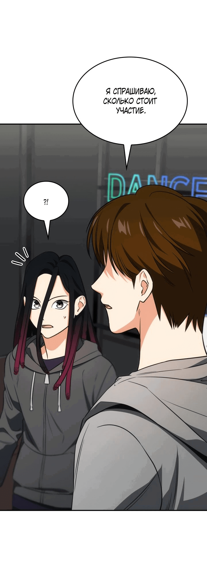 Манга Меня благословили боги музыки - Глава 73 Страница 52