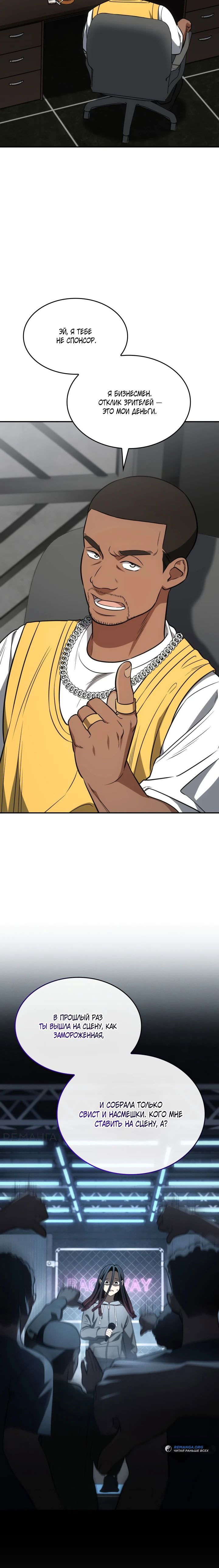 Манга Меня благословили боги музыки - Глава 73 Страница 45