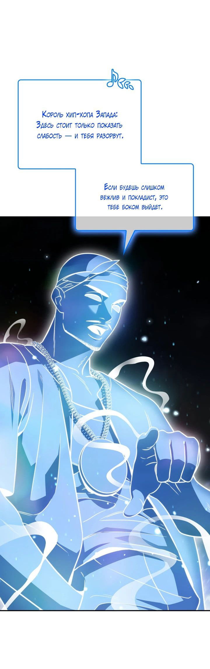 Манга Меня благословили боги музыки - Глава 73 Страница 36