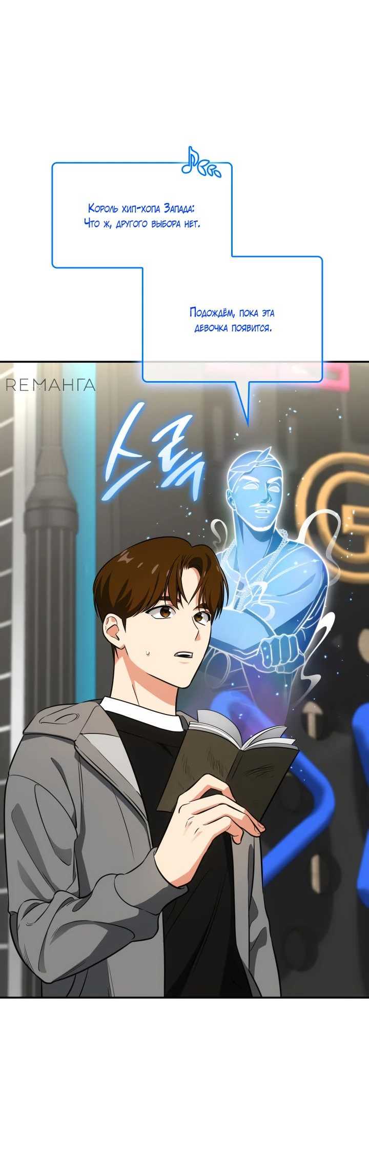 Манга Меня благословили боги музыки - Глава 73 Страница 34