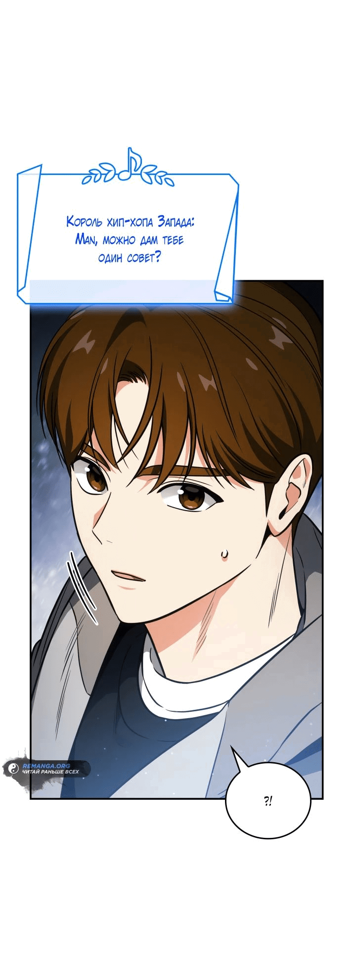 Манга Меня благословили боги музыки - Глава 73 Страница 35