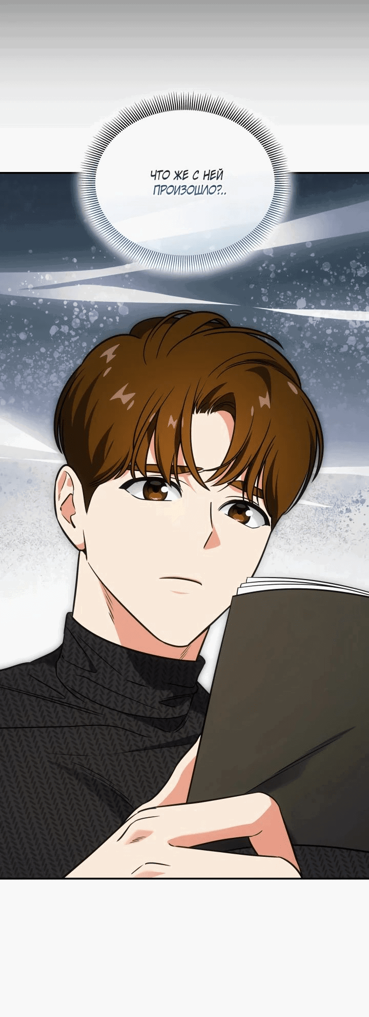 Манга Меня благословили боги музыки - Глава 73 Страница 8