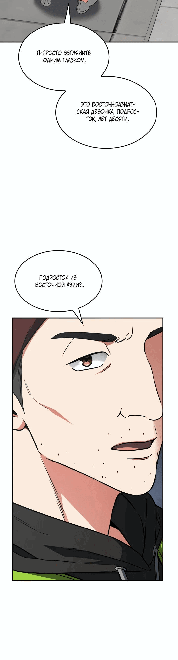 Манга Меня благословили боги музыки - Глава 73 Страница 30