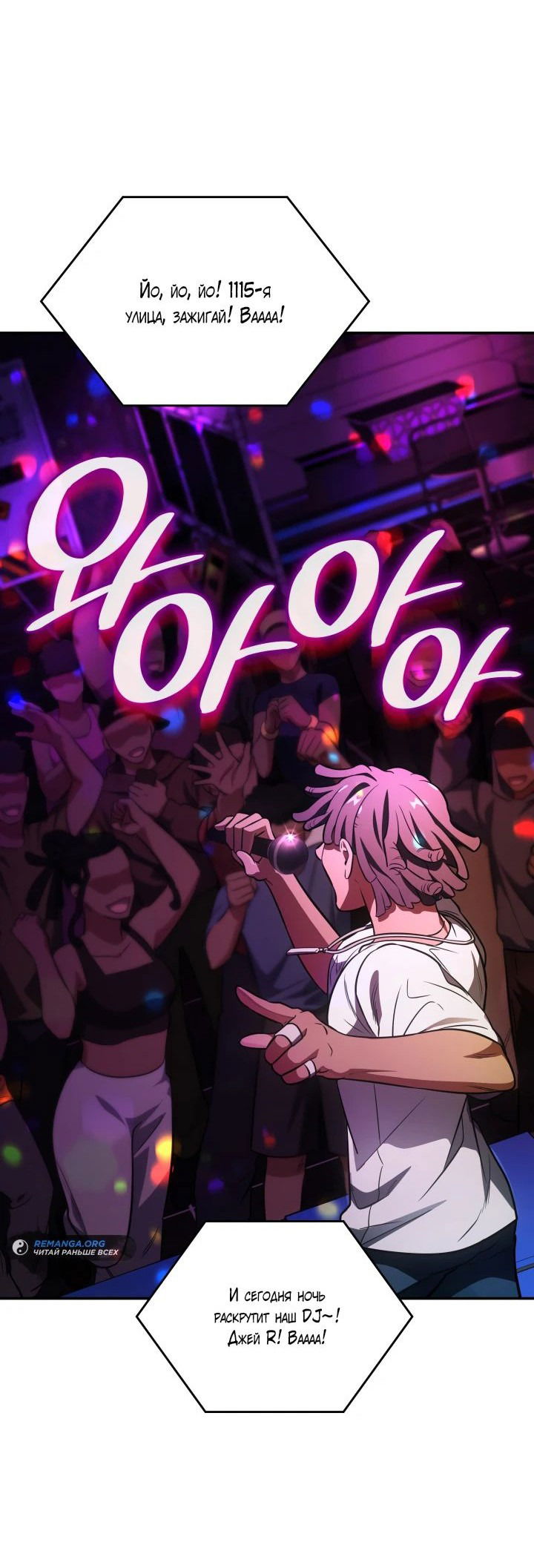 Манга Меня благословили боги музыки - Глава 73 Страница 41