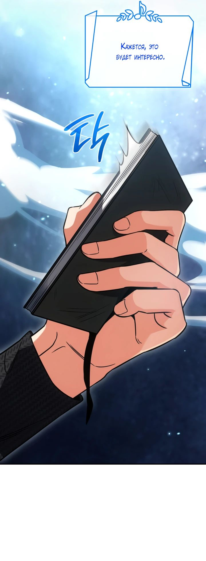 Манга Меня благословили боги музыки - Глава 73 Страница 16