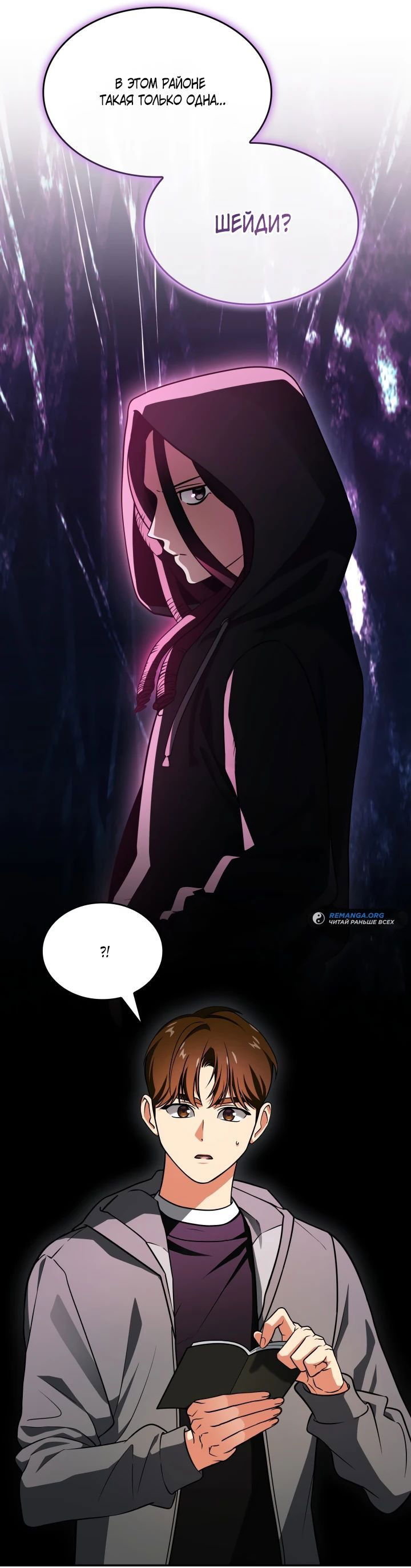 Манга Меня благословили боги музыки - Глава 73 Страница 31