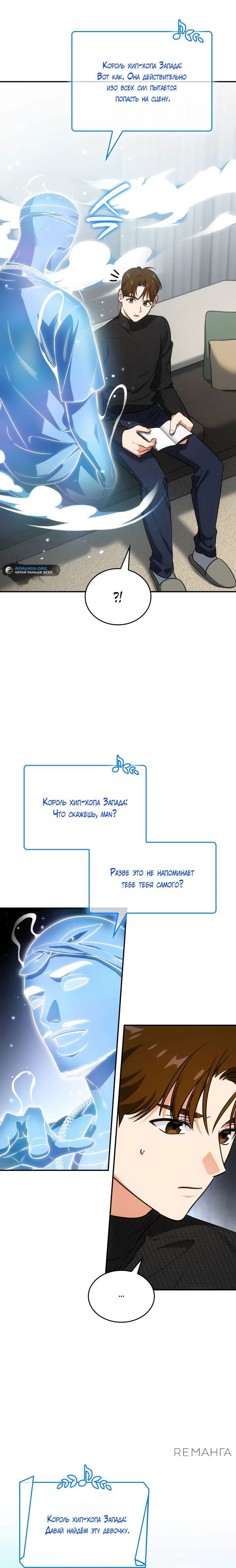 Манга Меня благословили боги музыки - Глава 73 Страница 15