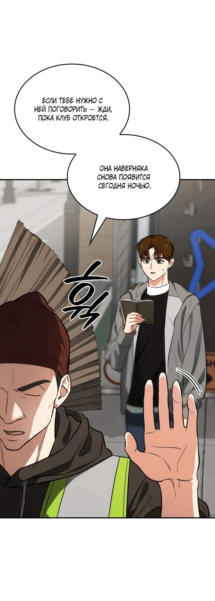 Манга Меня благословили боги музыки - Глава 73 Страница 33