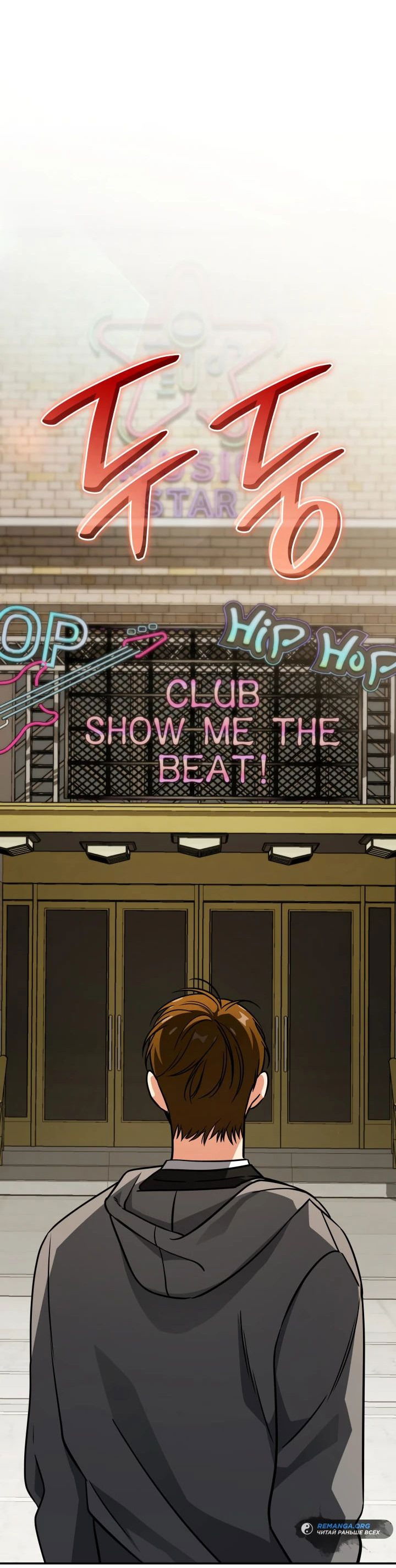 Манга Меня благословили боги музыки - Глава 73 Страница 19