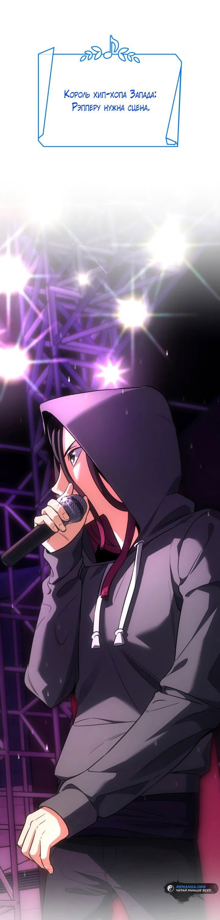 Манга Меня благословили боги музыки - Глава 73 Страница 11