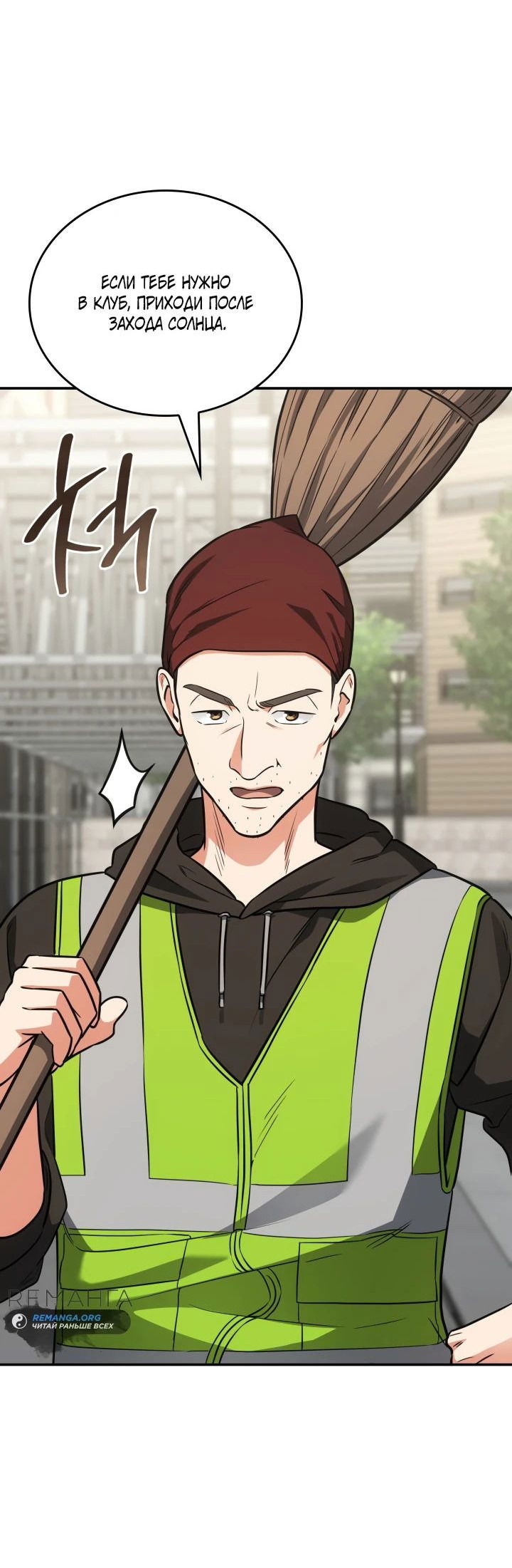 Манга Меня благословили боги музыки - Глава 73 Страница 23