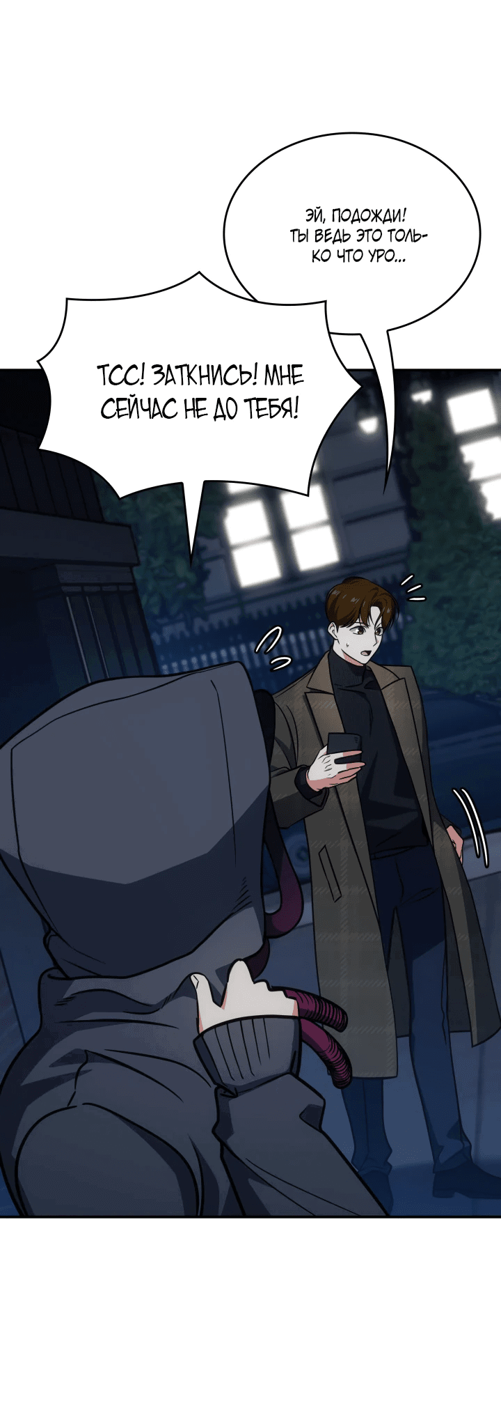 Манга Меня благословили боги музыки - Глава 72 Страница 36