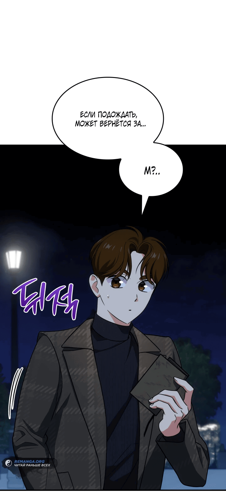 Манга Меня благословили боги музыки - Глава 72 Страница 18