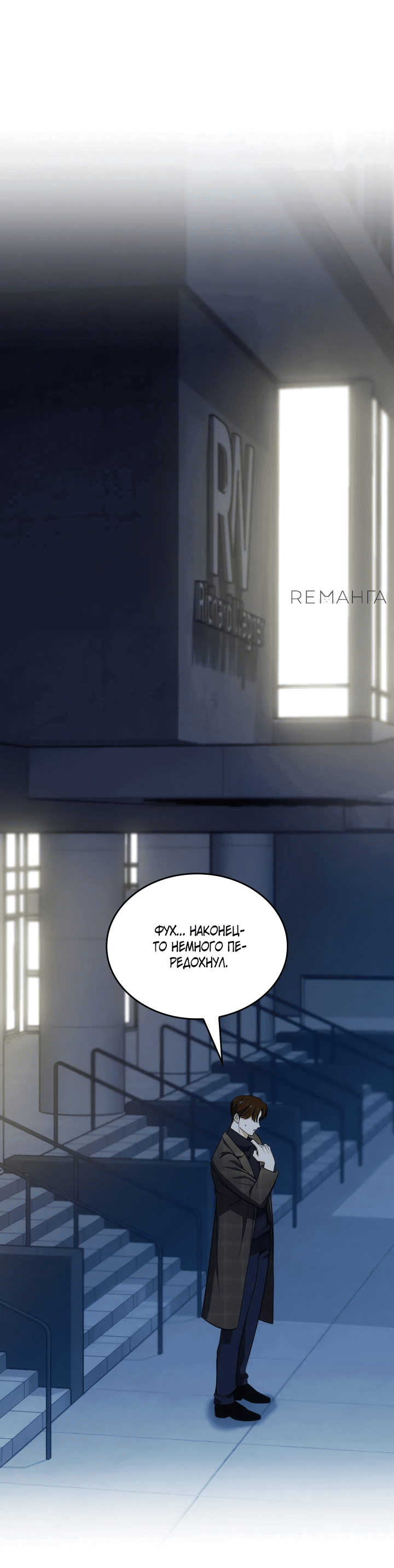 Манга Меня благословили боги музыки - Глава 72 Страница 8