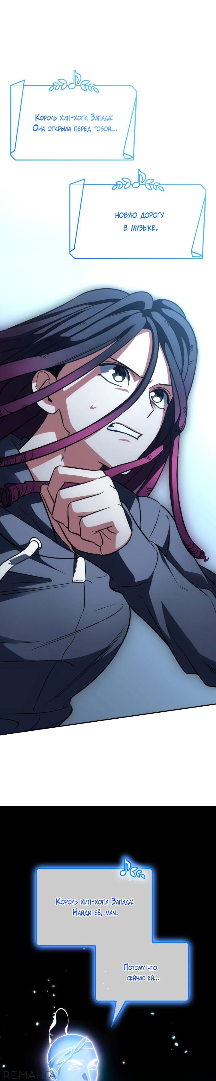 Манга Меня благословили боги музыки - Глава 72 Страница 57
