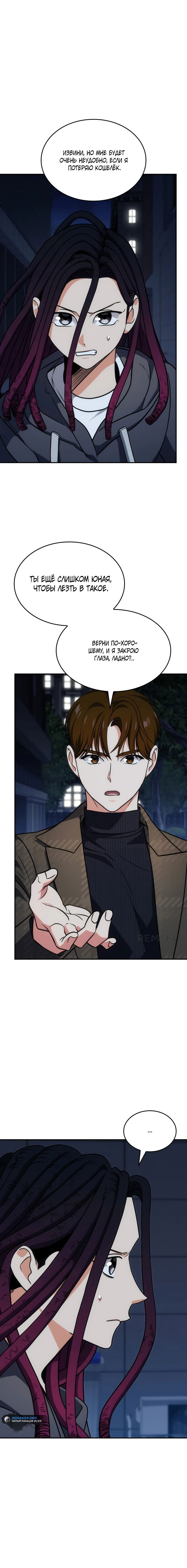 Манга Меня благословили боги музыки - Глава 72 Страница 30