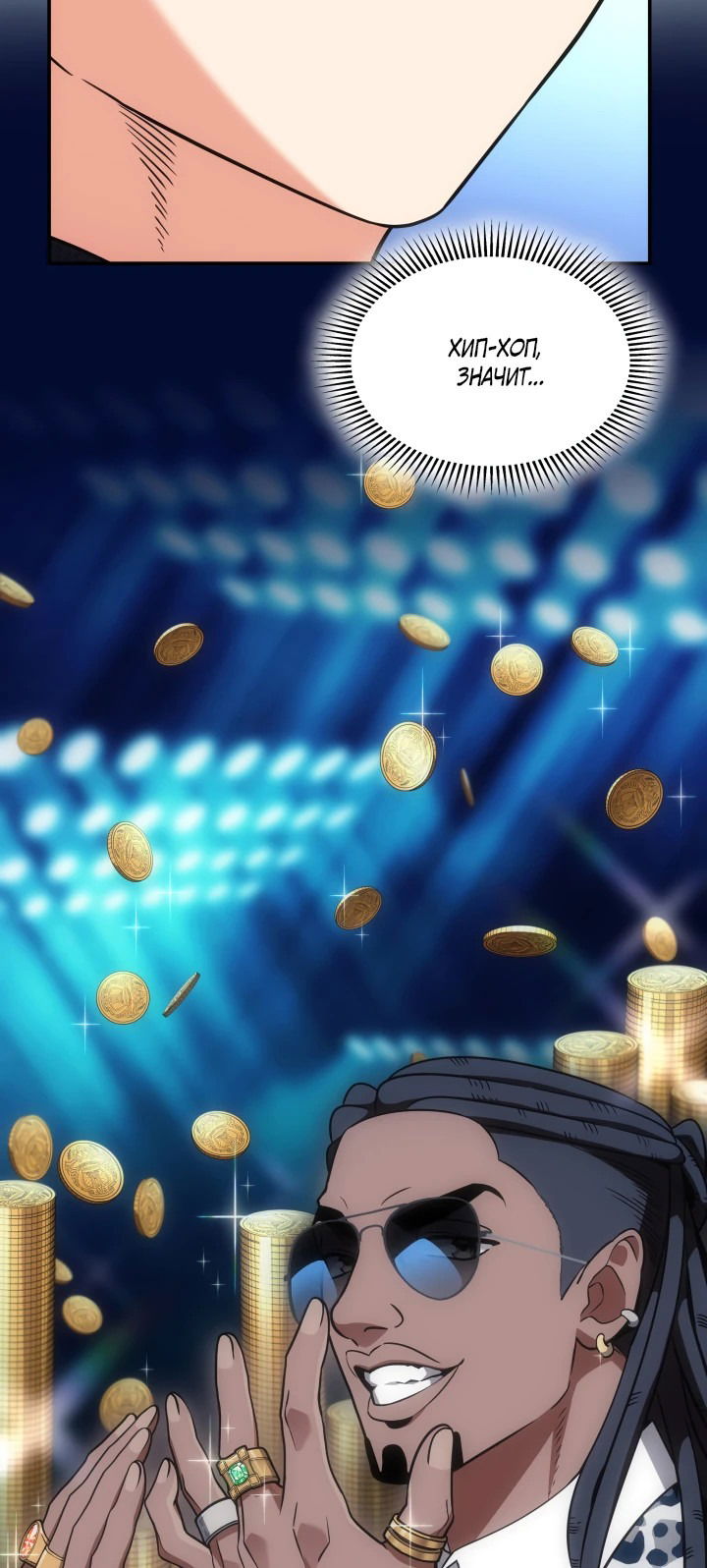 Манга Меня благословили боги музыки - Глава 72 Страница 11