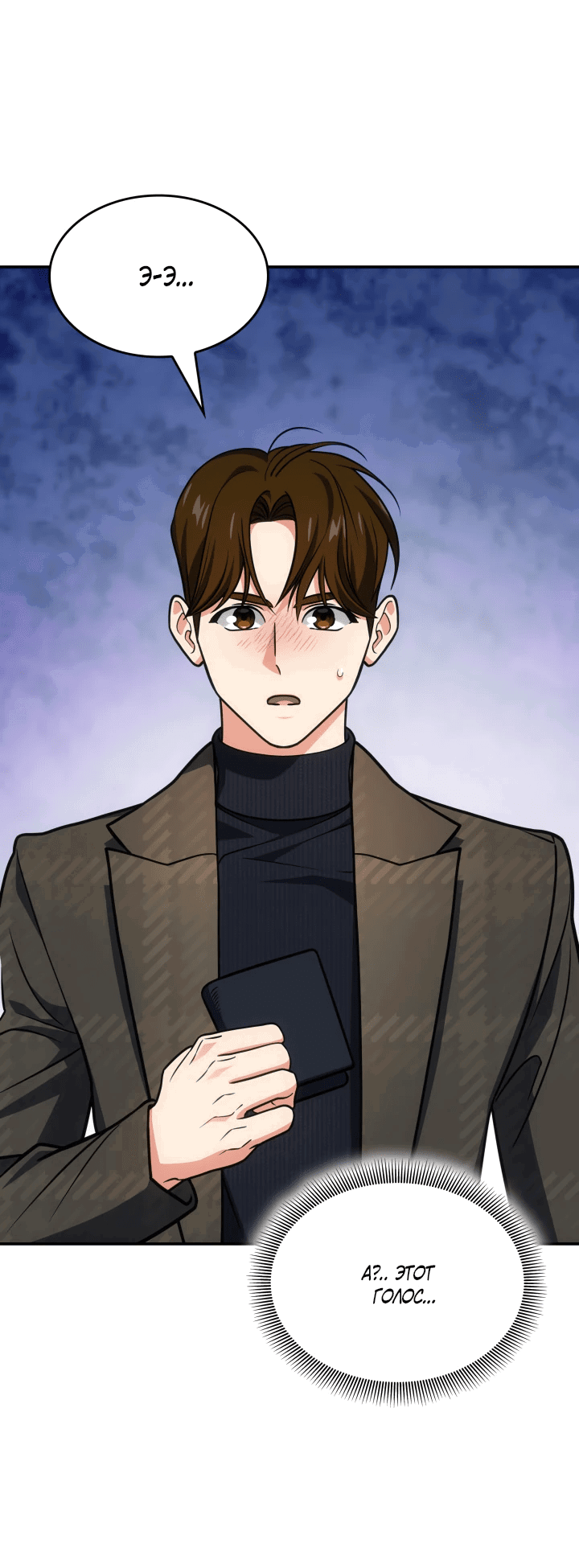 Манга Меня благословили боги музыки - Глава 72 Страница 35