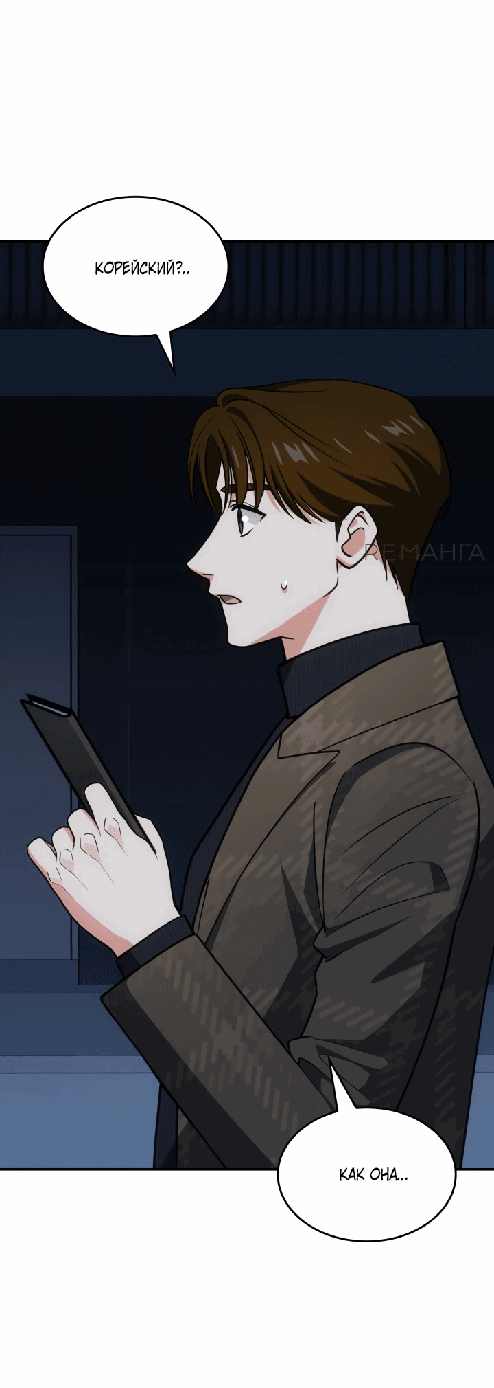 Манга Меня благословили боги музыки - Глава 72 Страница 40