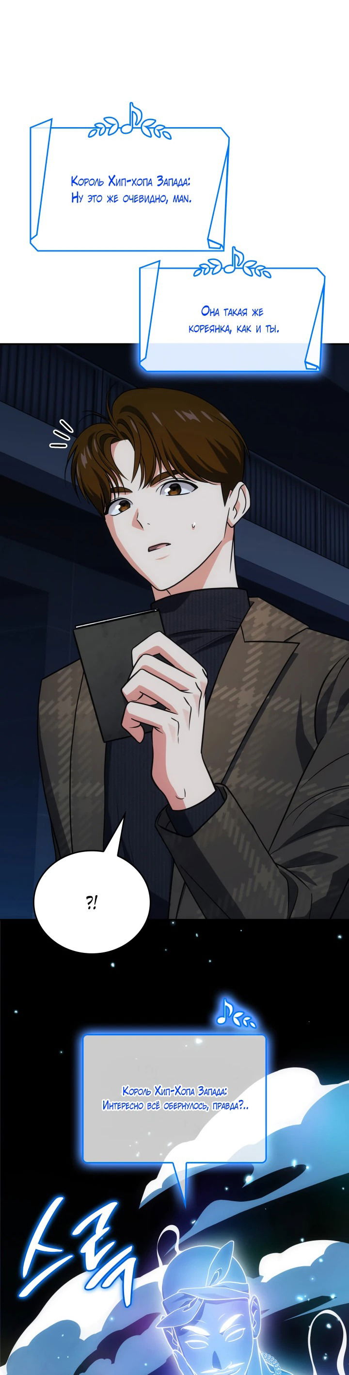 Манга Меня благословили боги музыки - Глава 72 Страница 41