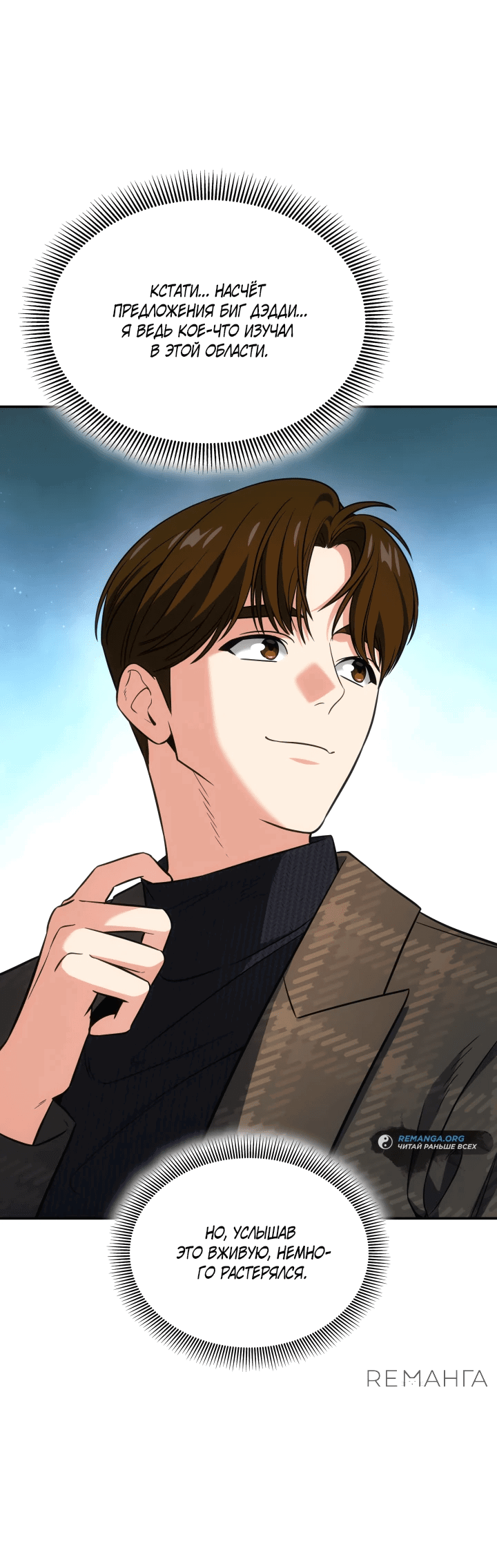 Манга Меня благословили боги музыки - Глава 72 Страница 9