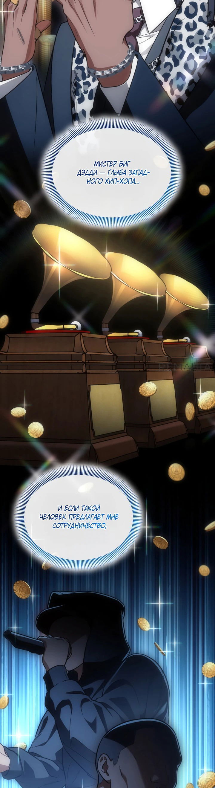 Манга Меня благословили боги музыки - Глава 72 Страница 12