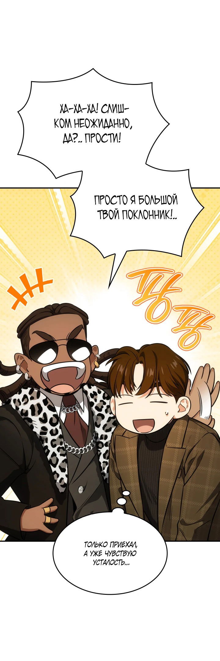 Манга Меня благословили боги музыки - Глава 72 Страница 3