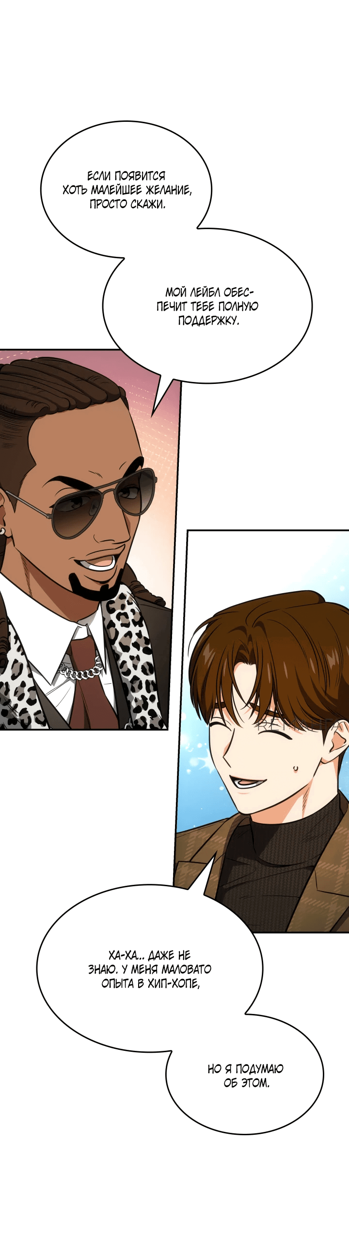 Манга Меня благословили боги музыки - Глава 72 Страница 2