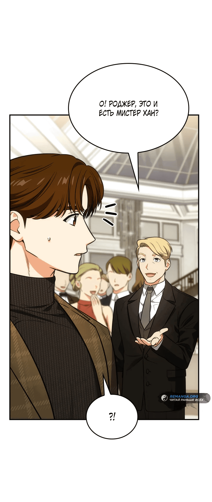 Манга Меня благословили боги музыки - Глава 72 Страница 4