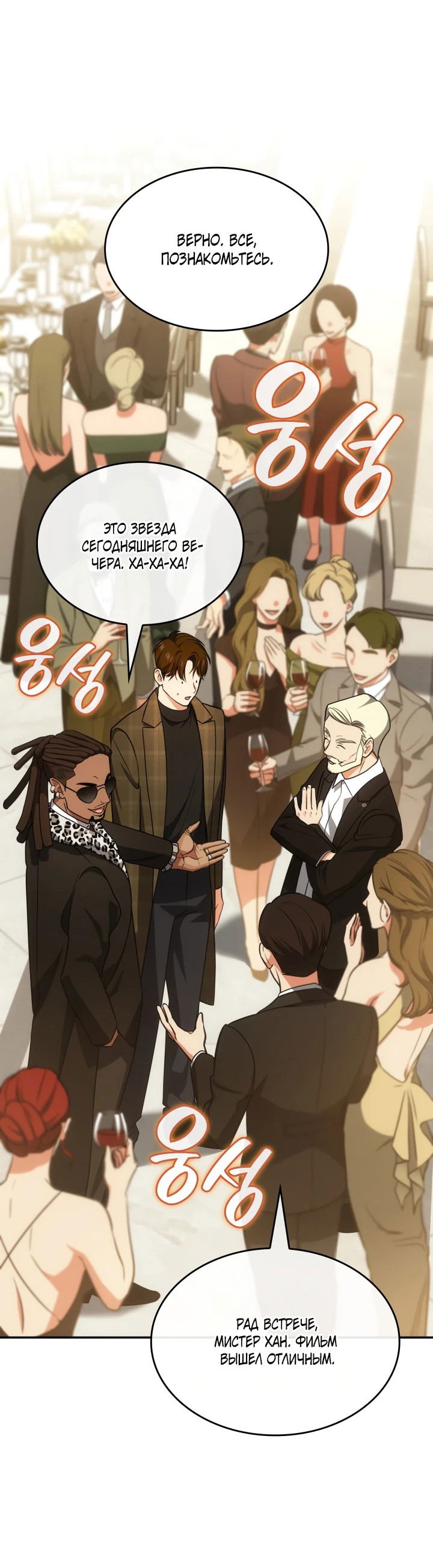 Манга Меня благословили боги музыки - Глава 72 Страница 5