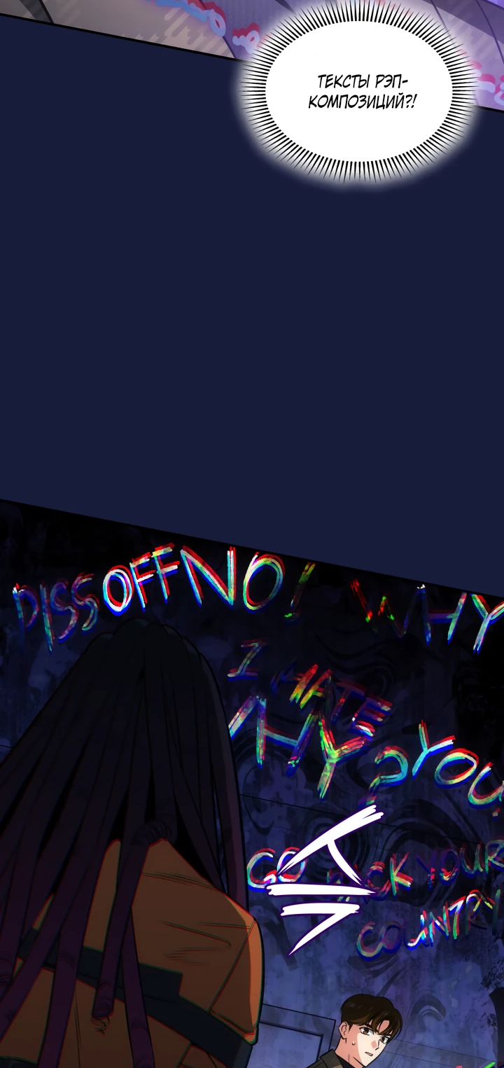 Манга Меня благословили боги музыки - Глава 72 Страница 48