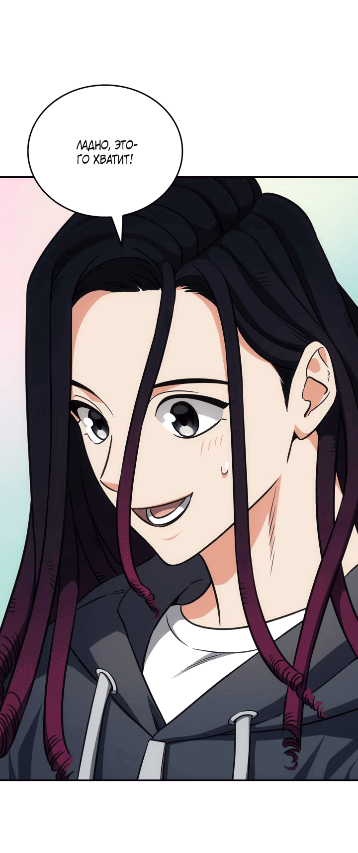 Манга Меня благословили боги музыки - Глава 72 Страница 24