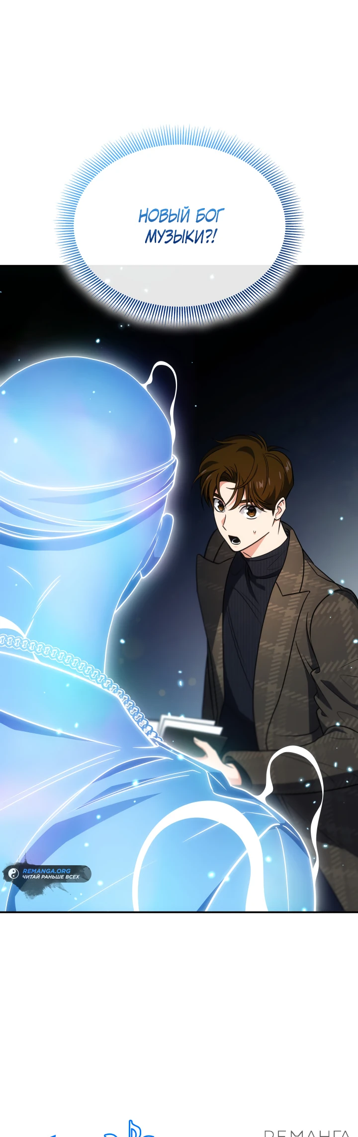 Манга Меня благословили боги музыки - Глава 72 Страница 43