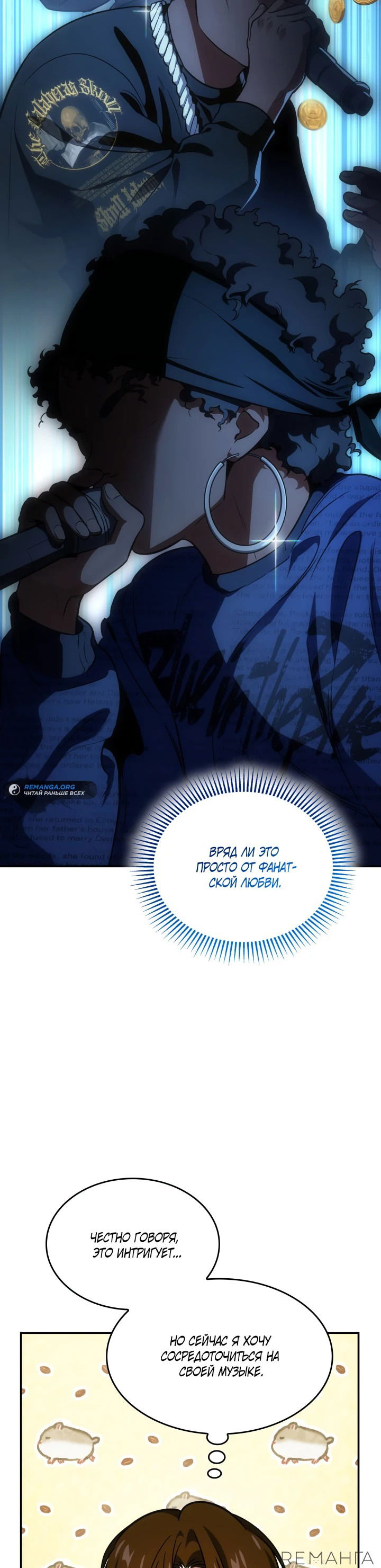 Манга Меня благословили боги музыки - Глава 72 Страница 13